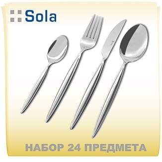 Набор столовых приборов Sola® Platinum «МОНТЕВИДЕО» (24 предм.) Арт. 114121 (Швейцария)